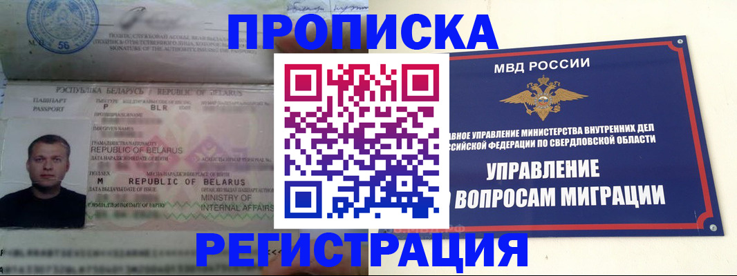 прописка в Ижевске
