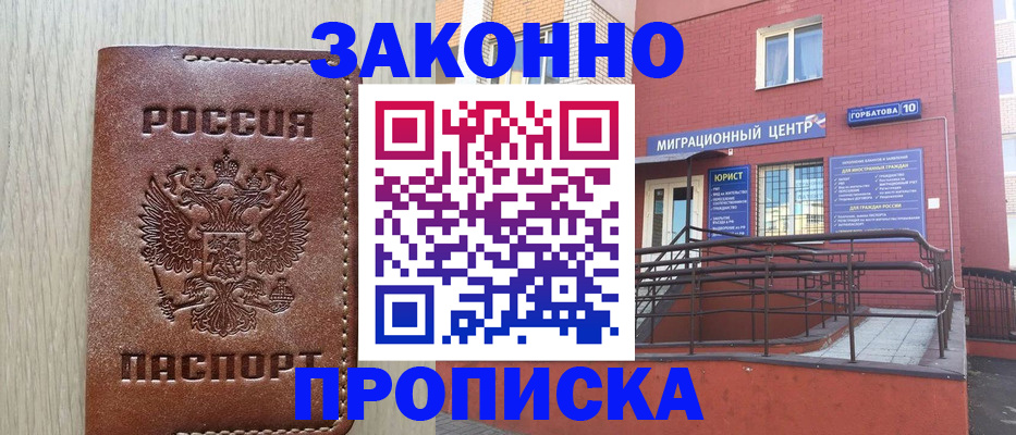 прописка законно в Ижевске